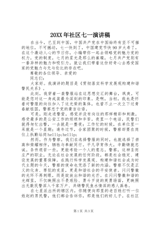 20XX年社区七一演讲