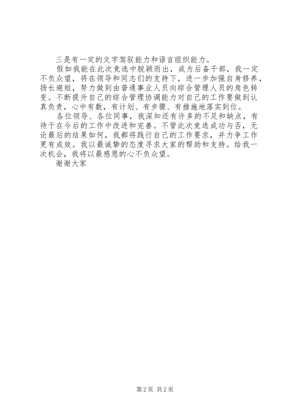 后备干部演讲致辞_第2页