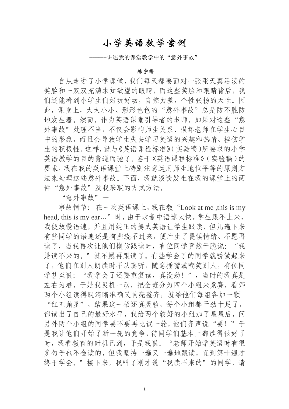 小学英语教学案例_第1页