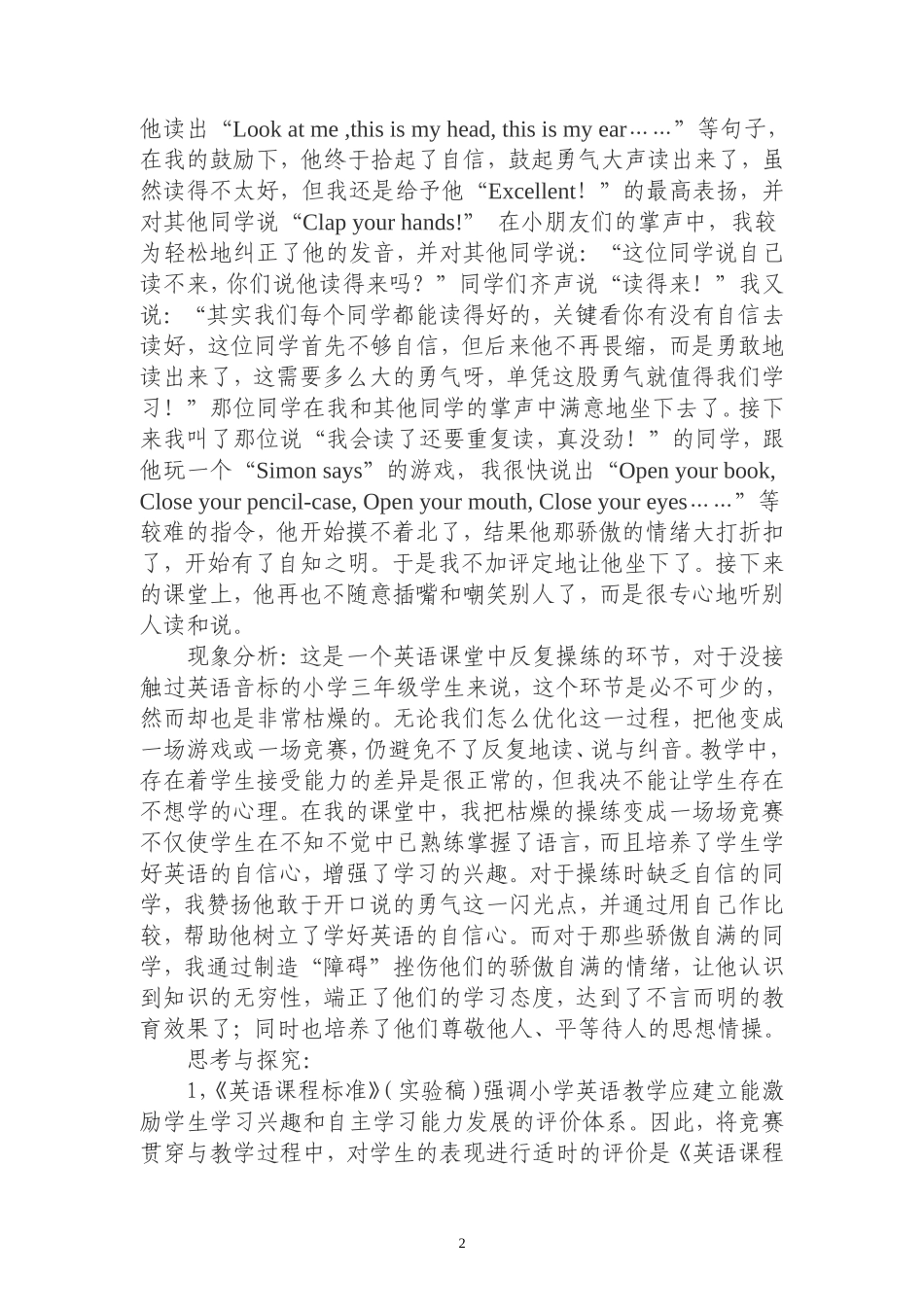 小学英语教学案例_第2页