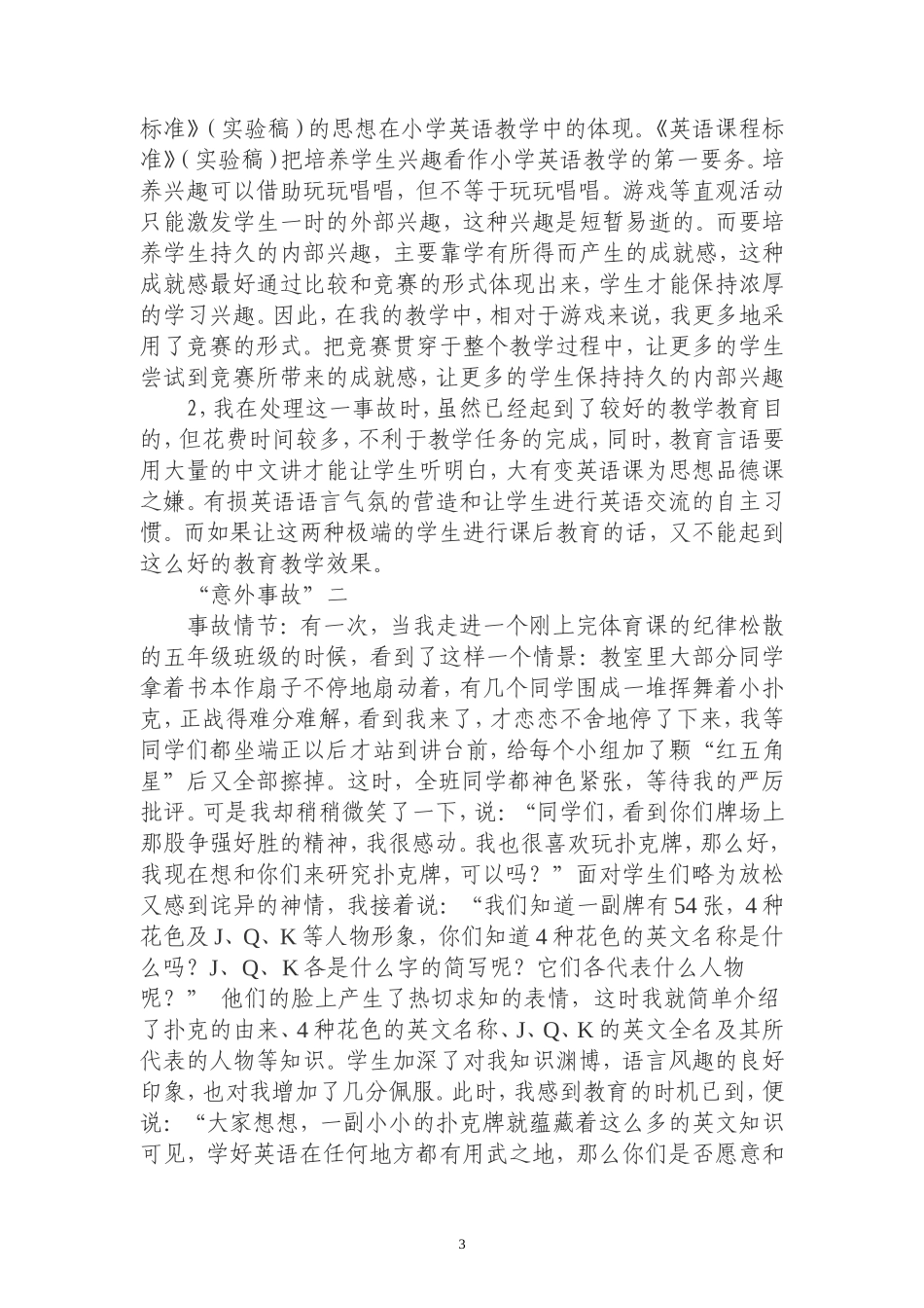 小学英语教学案例_第3页