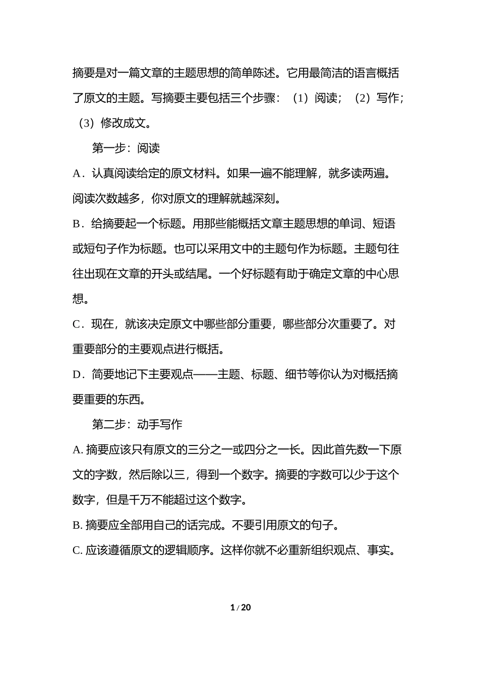英文Summary写作方法、范例及常用句式_第1页