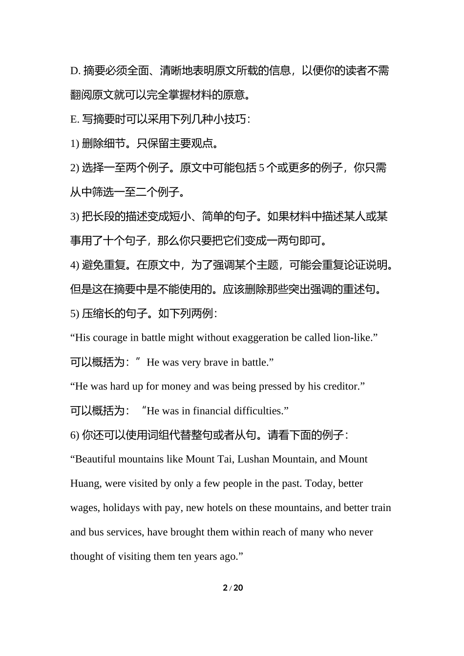 英文Summary写作方法、范例及常用句式_第2页