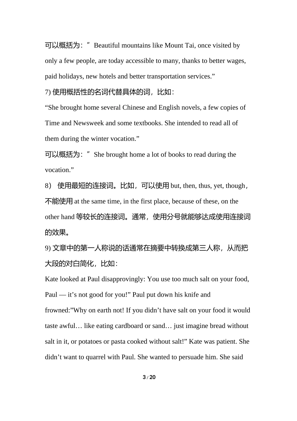 英文Summary写作方法、范例及常用句式_第3页