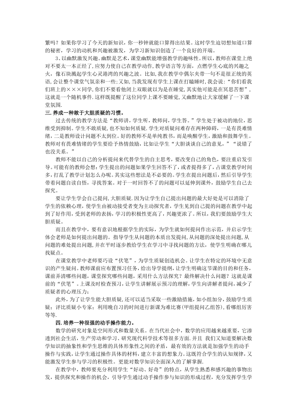 在课堂教学中如何发挥学生的主体作用_第2页