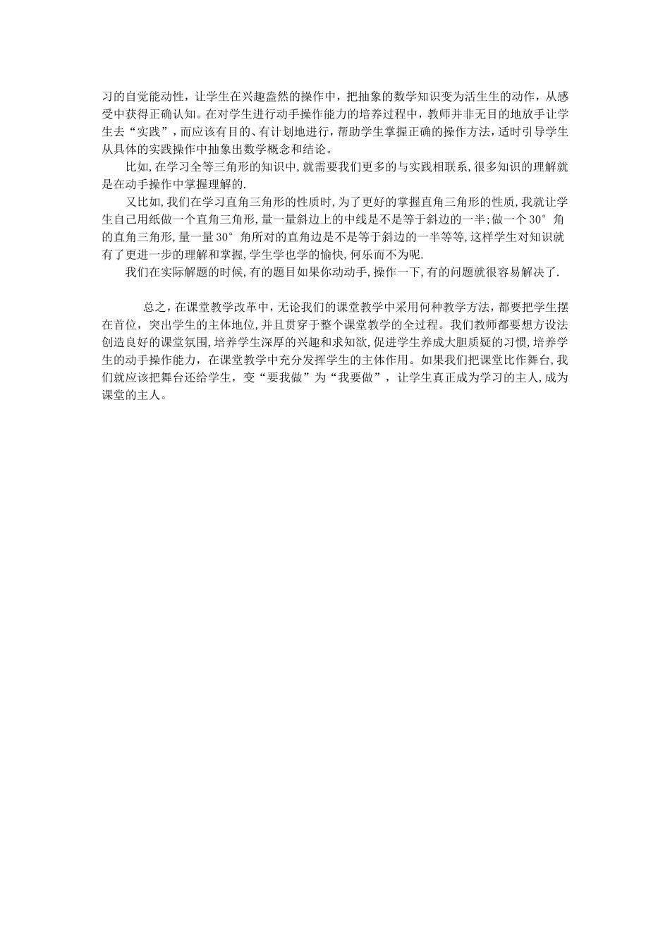 在课堂教学中如何发挥学生的主体作用_第3页