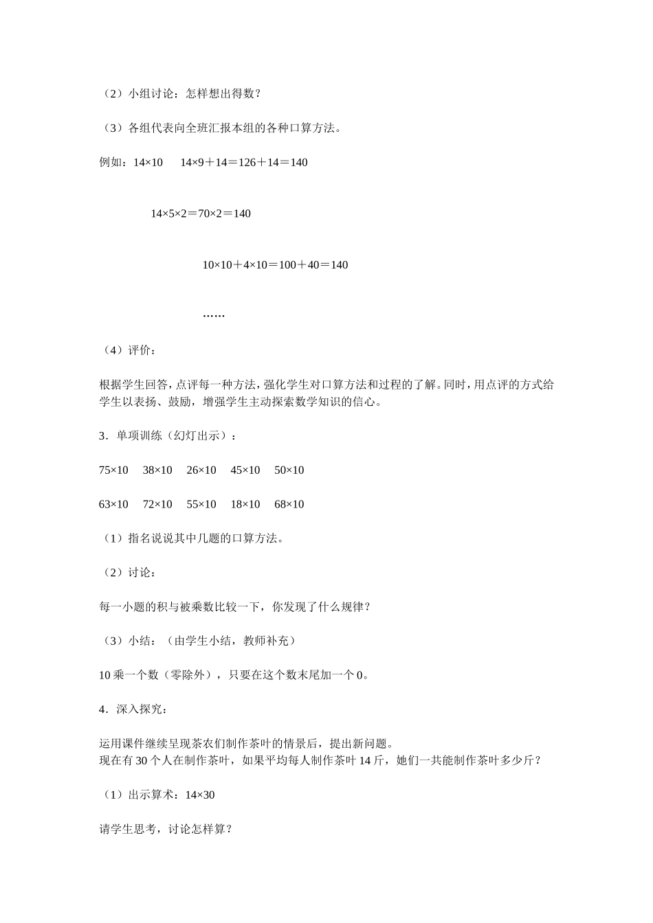 整十数乘两位数口算_第2页