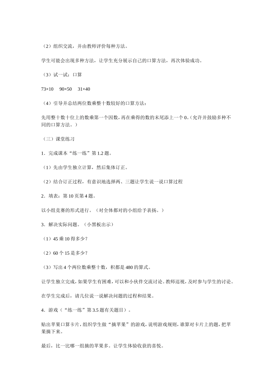 整十数乘两位数口算_第3页