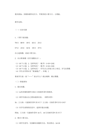 整十数乘两位数口算