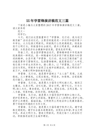 XX年学雷锋演讲范文三篇