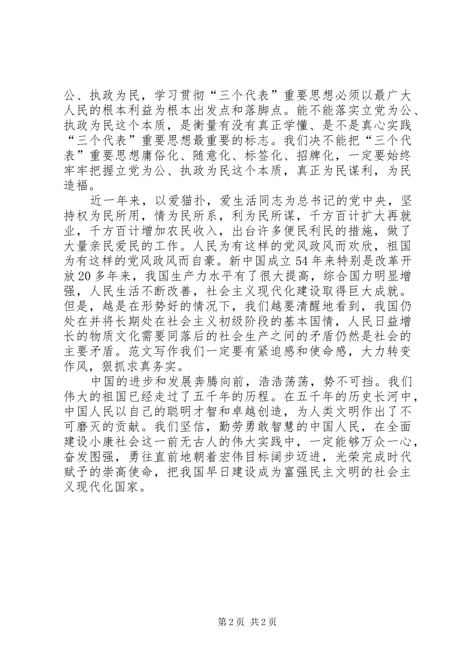 国庆爱国演讲《祝福您！亲爱的祖国！！》_第2页