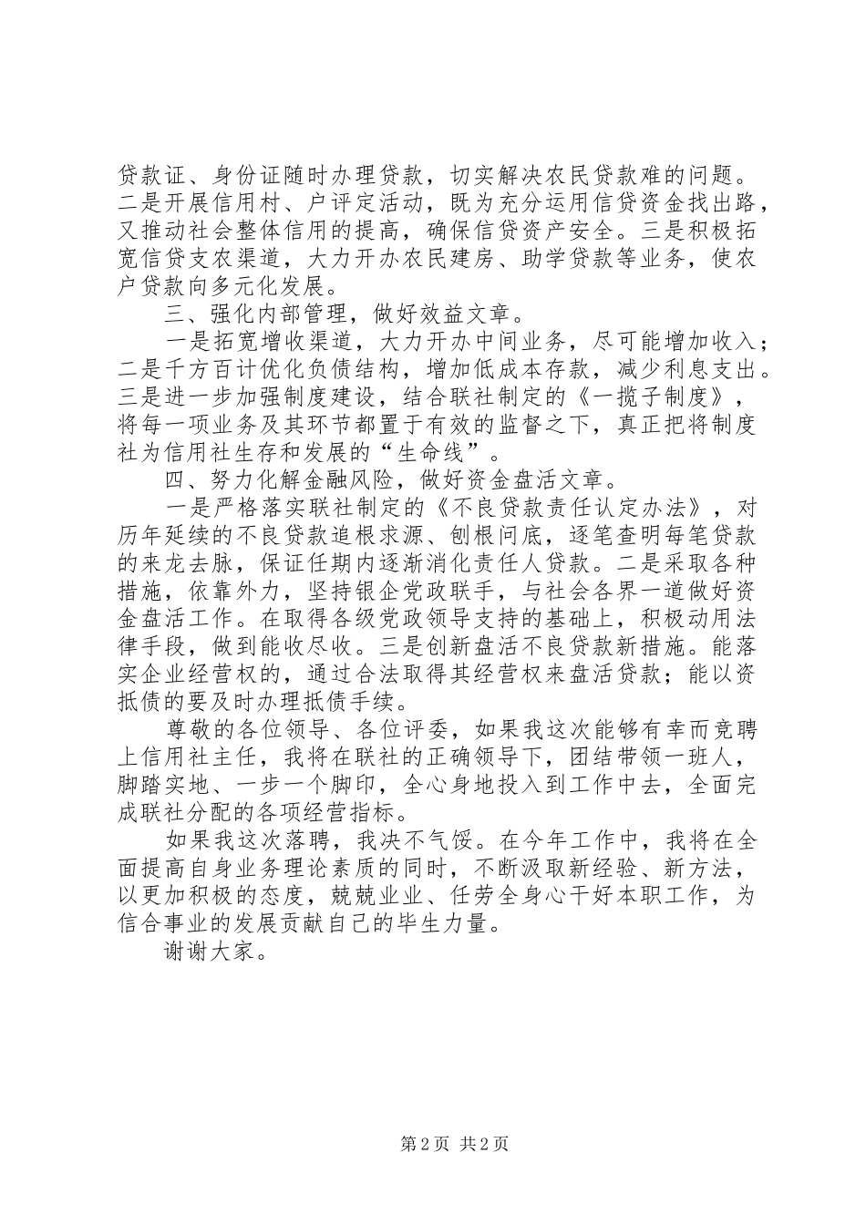 基层信用社主任的竞聘演讲稿范文_第2页