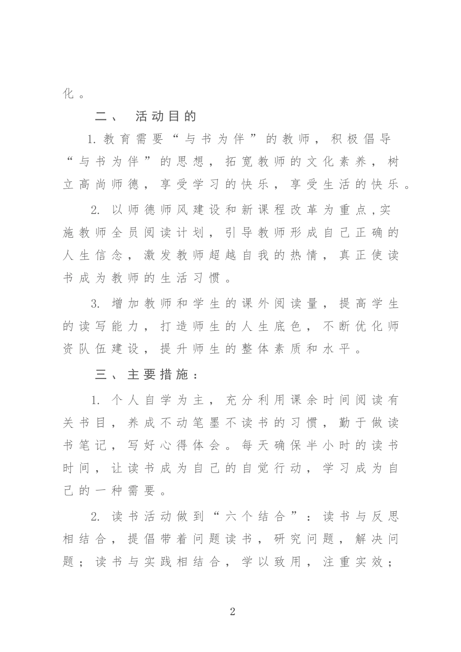 小学教师个人读书计划_第2页