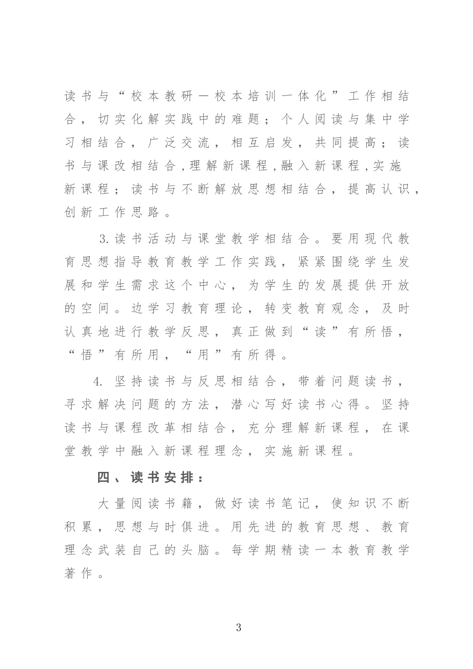 小学教师个人读书计划_第3页