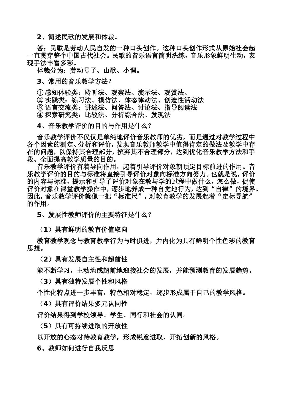 2016年中小学音乐教师业务考试复习题及答案-已打印(1)_第3页