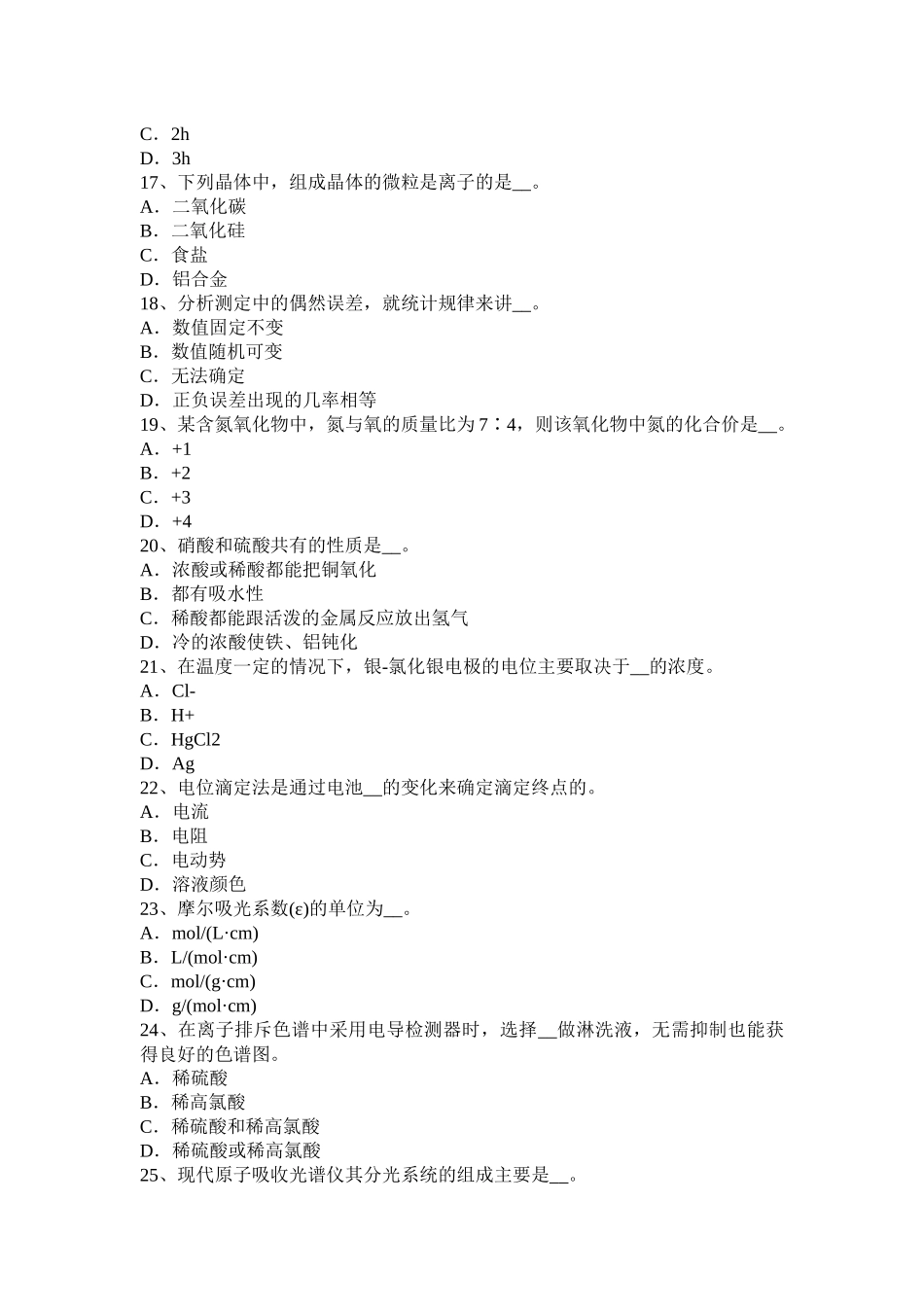 2017年湖北省初级水质检验工职业技能鉴定理论考试试卷_第3页
