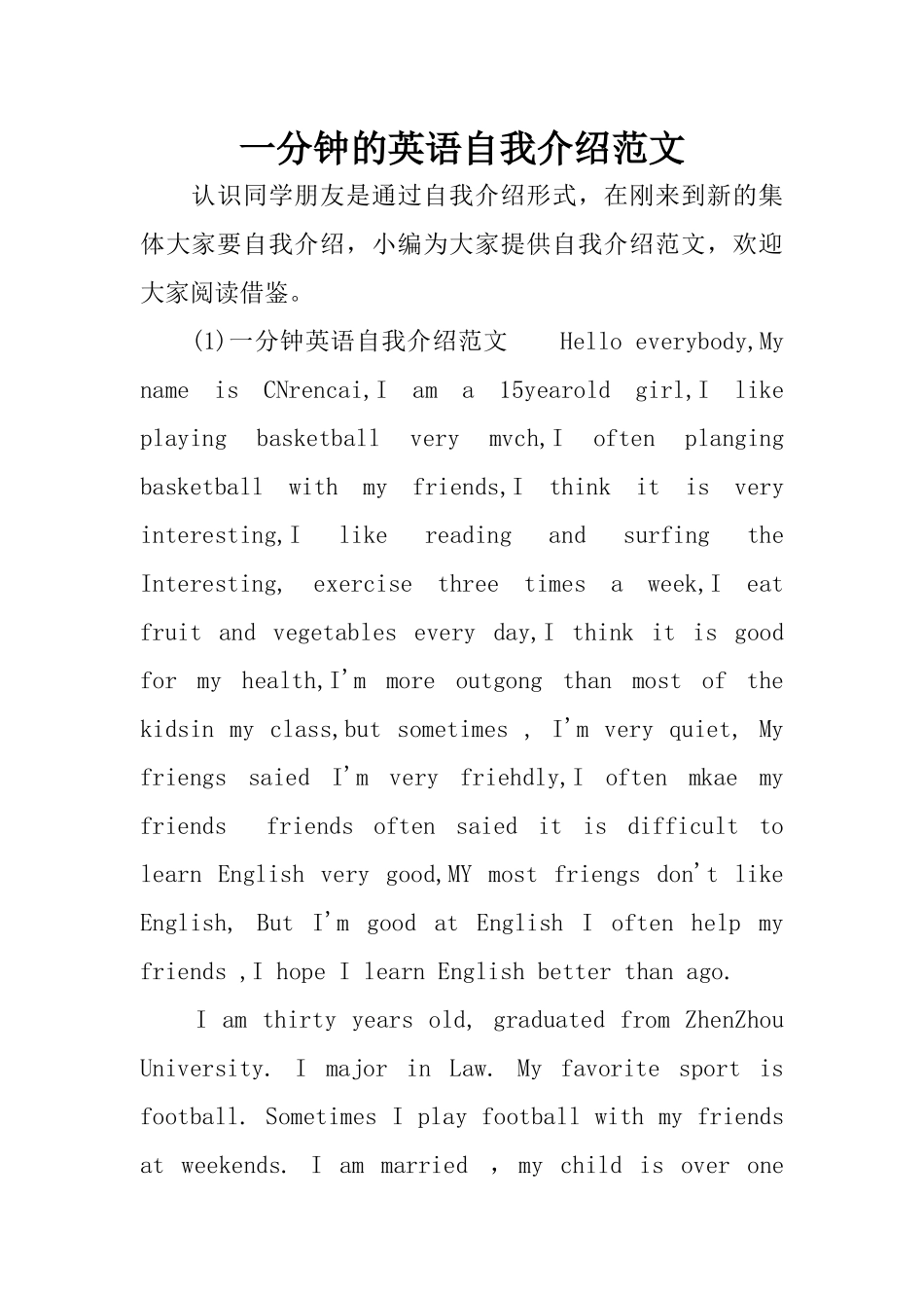 一分钟的英语自我介绍范文_第1页