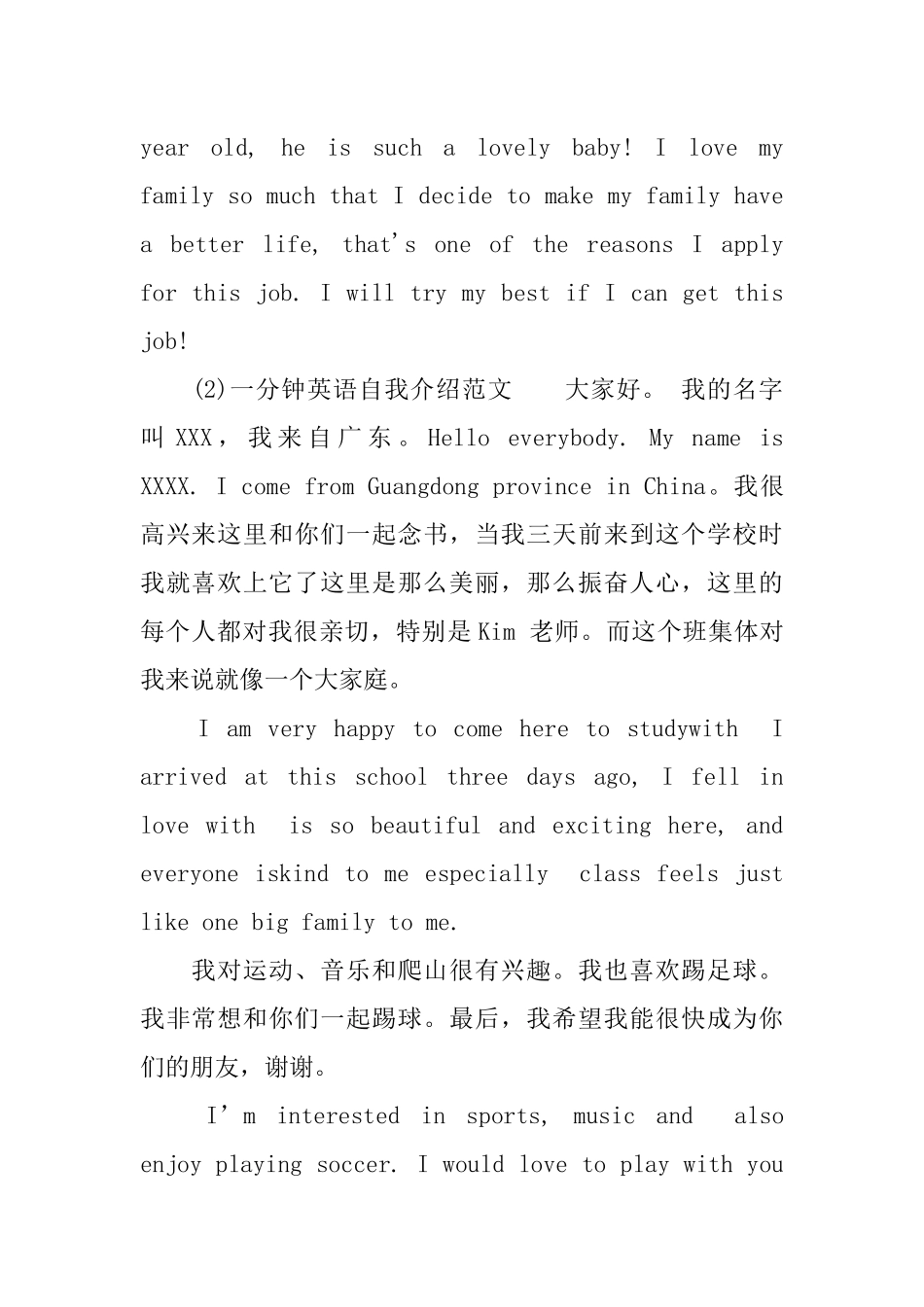 一分钟的英语自我介绍范文_第2页