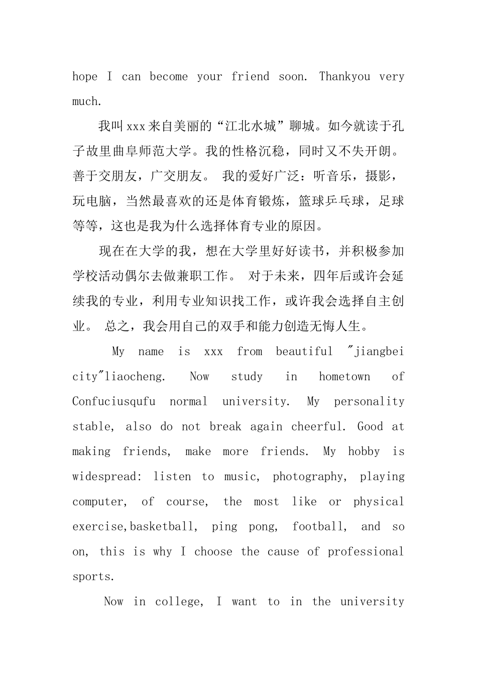 一分钟的英语自我介绍范文_第3页