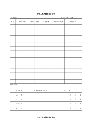DL-T5161系列表格