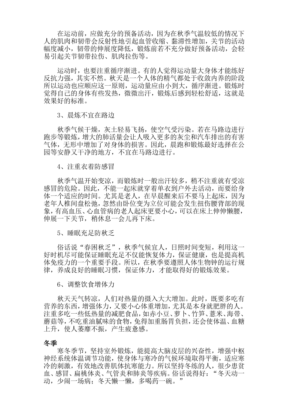 不同季节体育锻炼注意事项_第3页