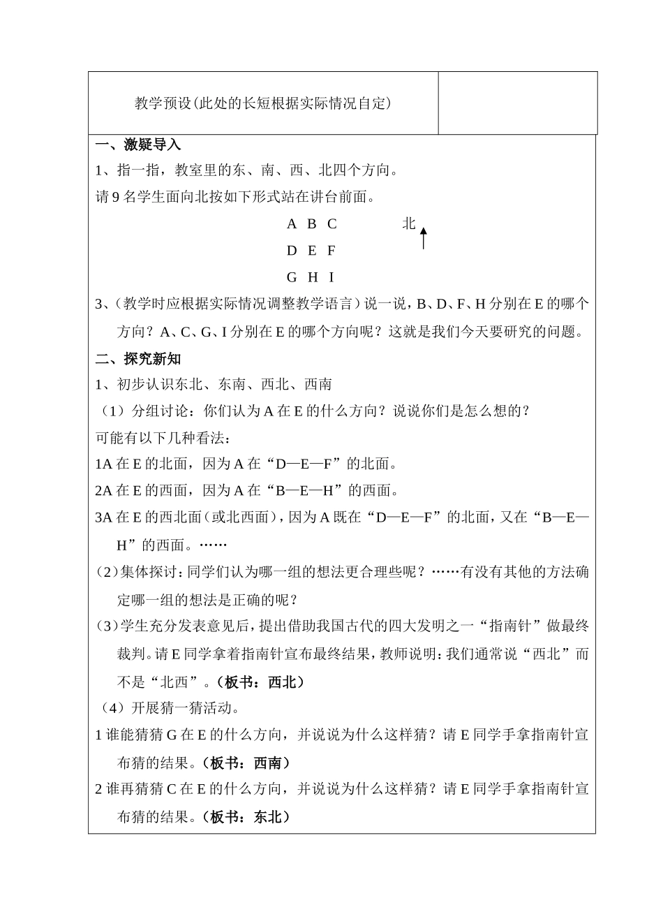 认识东北、东南、西北、西南_第2页