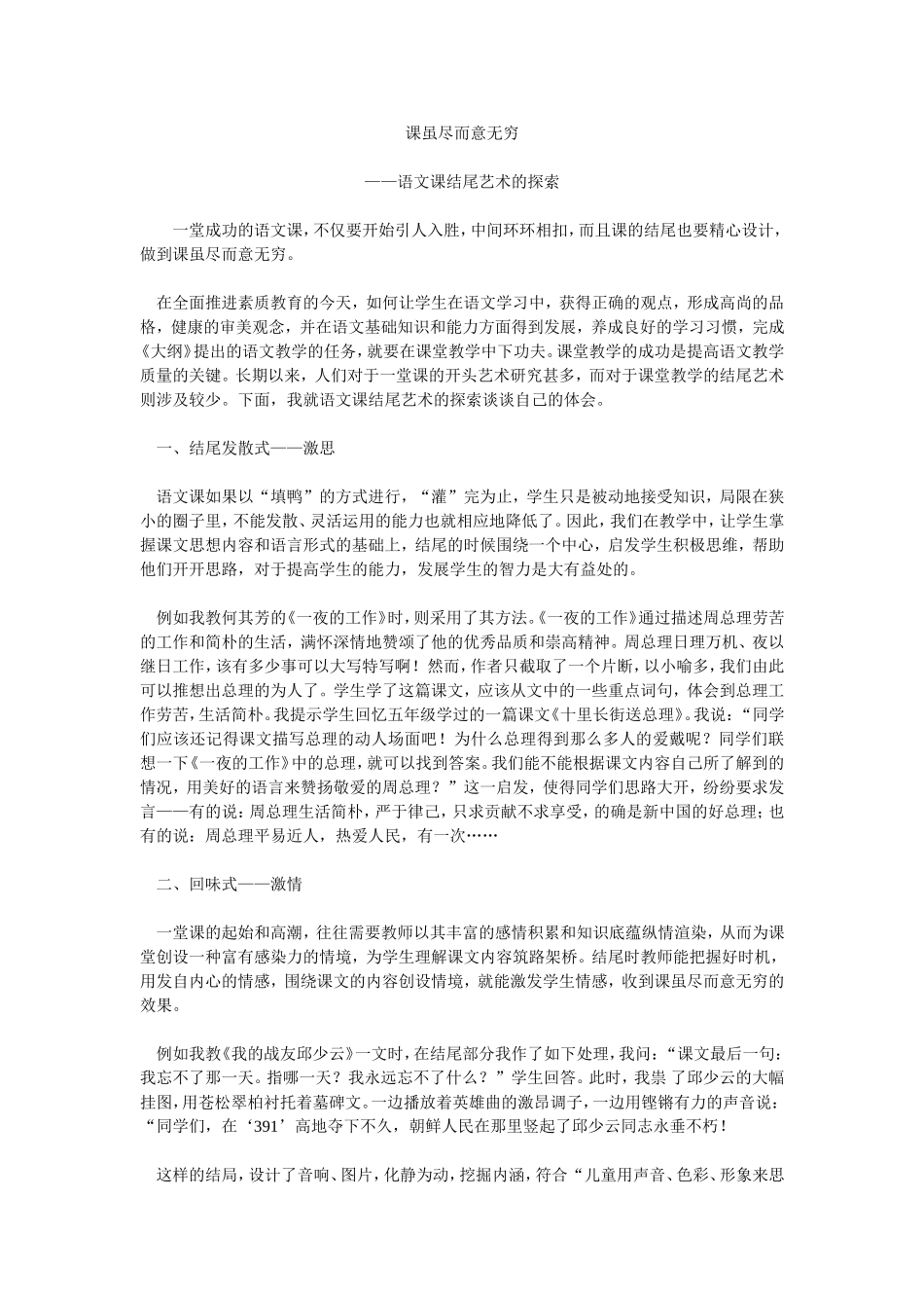 课虽尽而意无穷_第1页