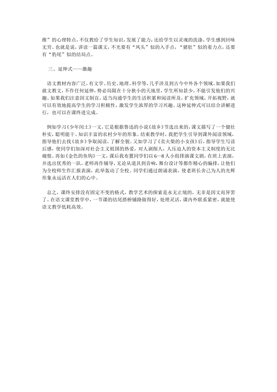 课虽尽而意无穷_第2页