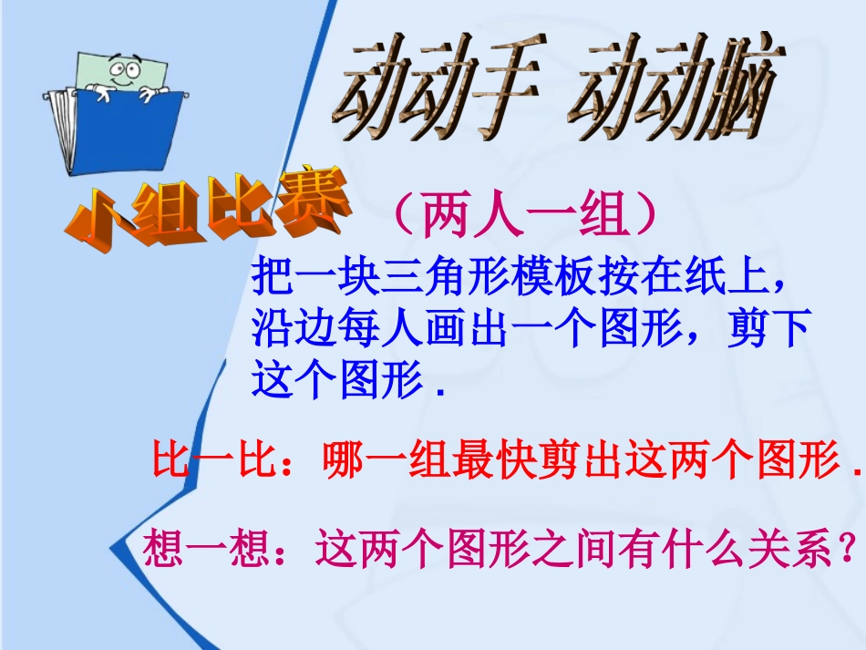 新人教版数学八年级上册131全等三角形课件_第2页