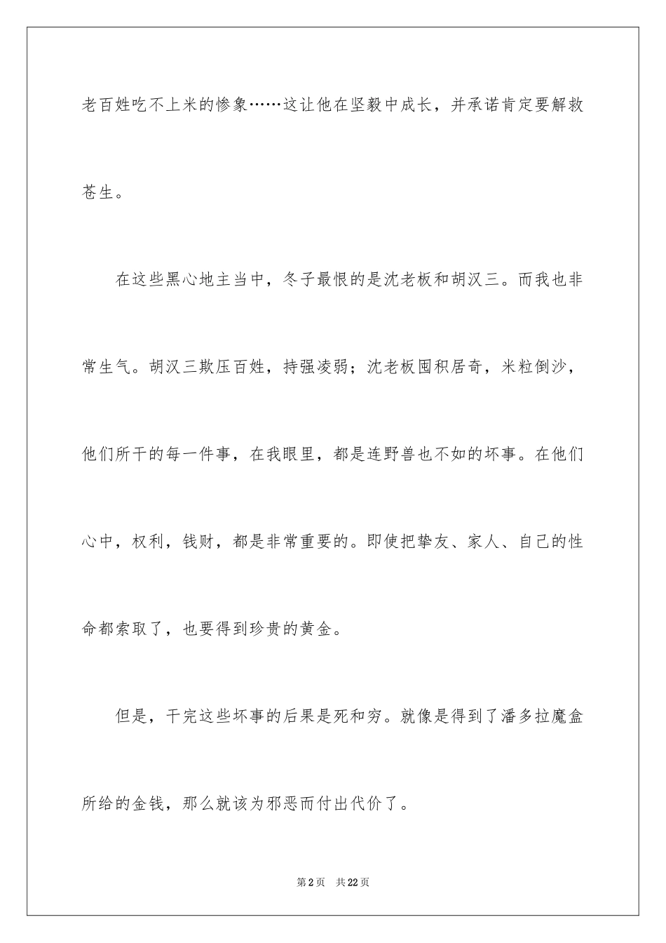 2024《闪闪的红星》读后感_2_第2页