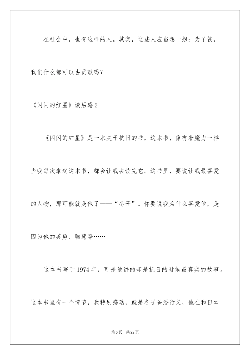 2024《闪闪的红星》读后感_2_第3页