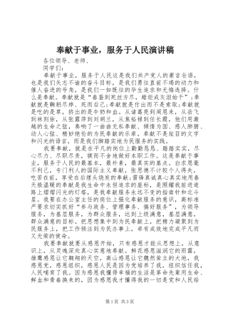 奉献于事业，服务于人民演讲