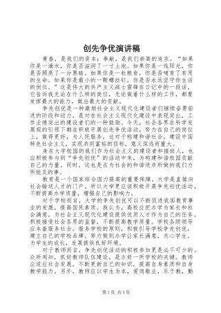 创先争优演讲致辞稿_1