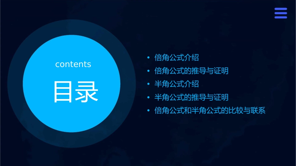 倍角公式和半角公式课件1_第2页