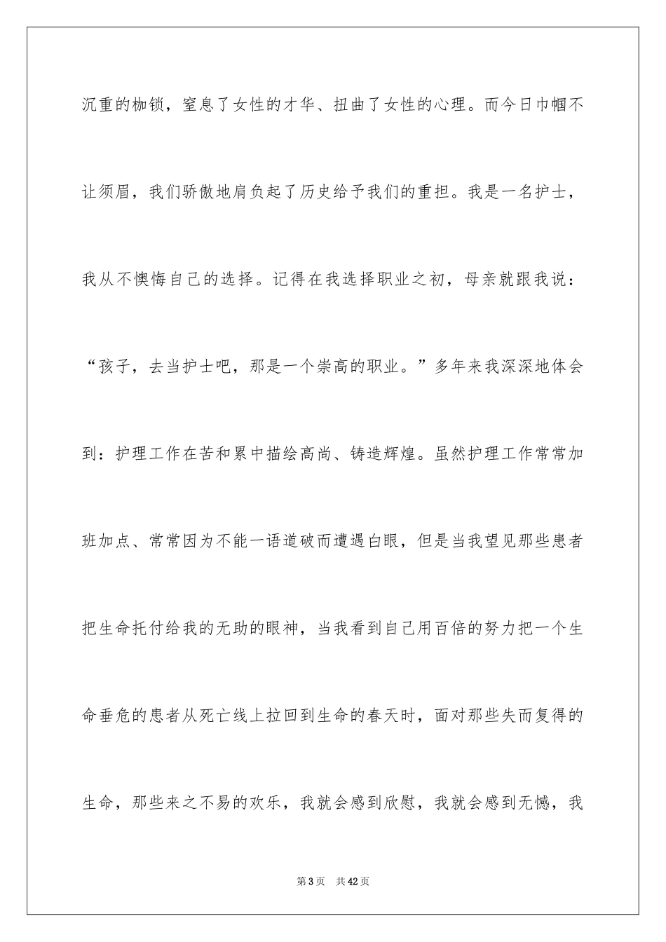 2024三八妇女节演讲稿_1105_第3页