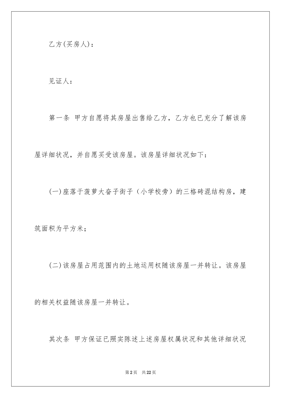 2024售房合同_54_第2页