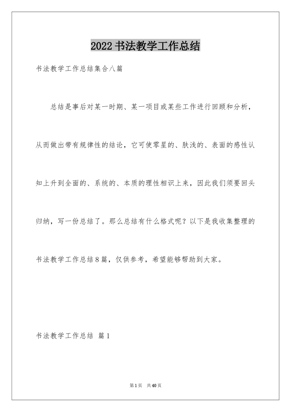 2024书法教学工作总结_15_第1页