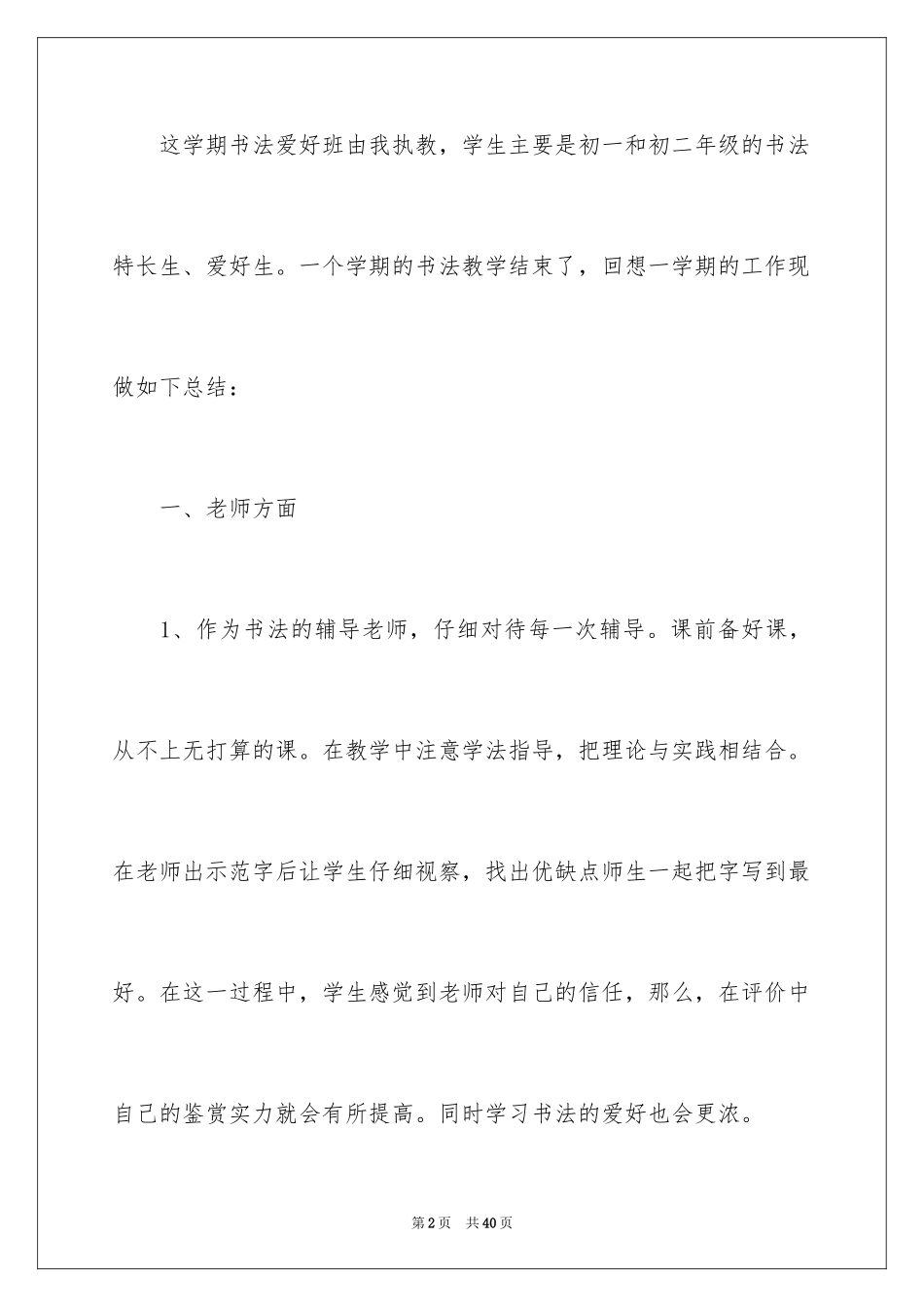 2024书法教学工作总结_15_第2页