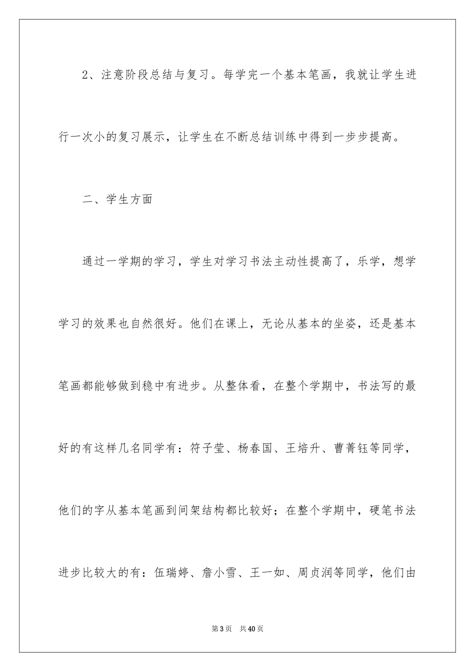 2024书法教学工作总结_15_第3页