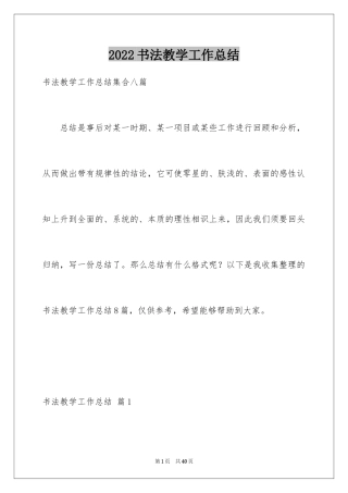 2024书法教学工作总结_15