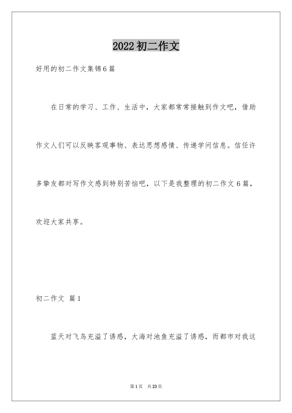 2024初二作文_398_第1页