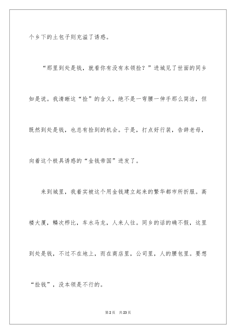 2024初二作文_398_第2页