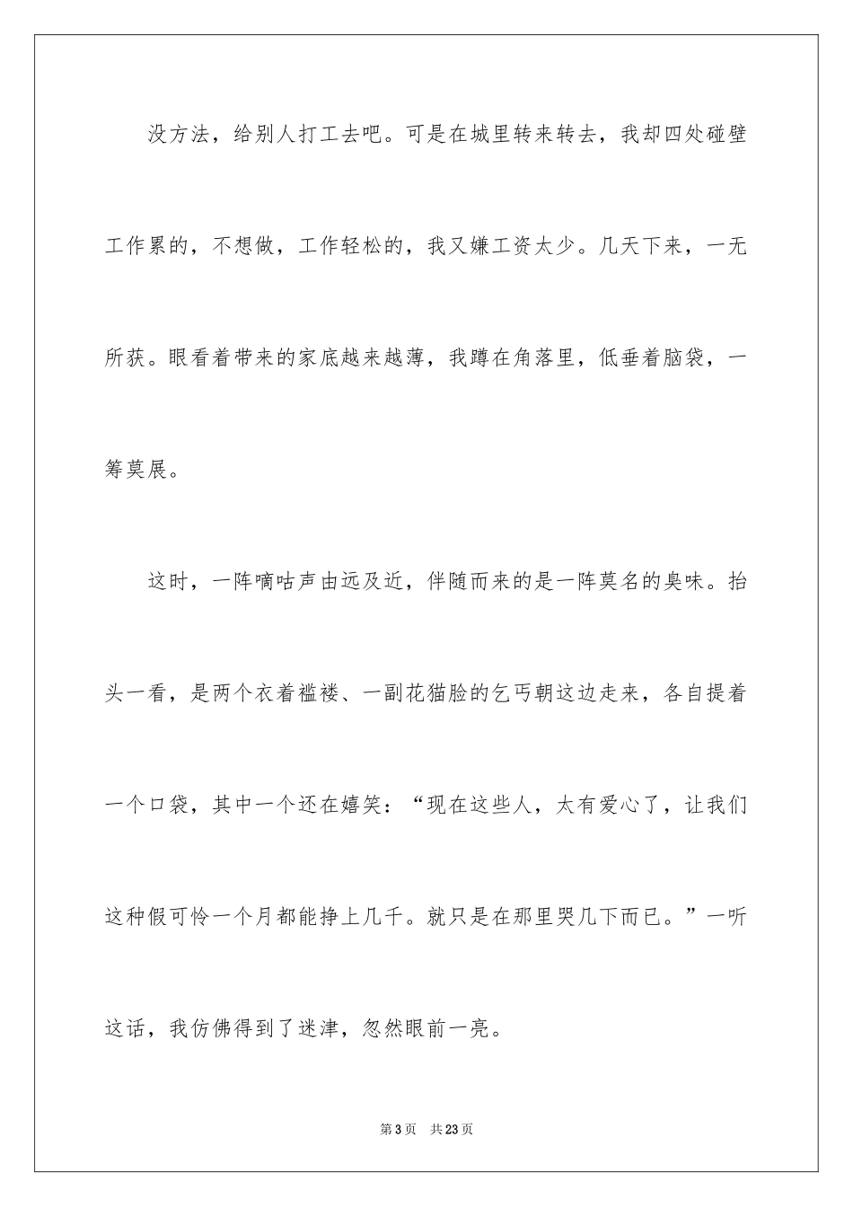 2024初二作文_398_第3页