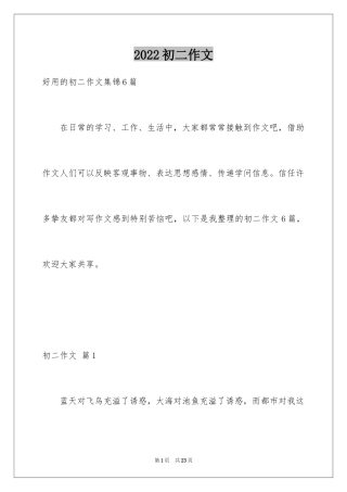 2024初二作文_398