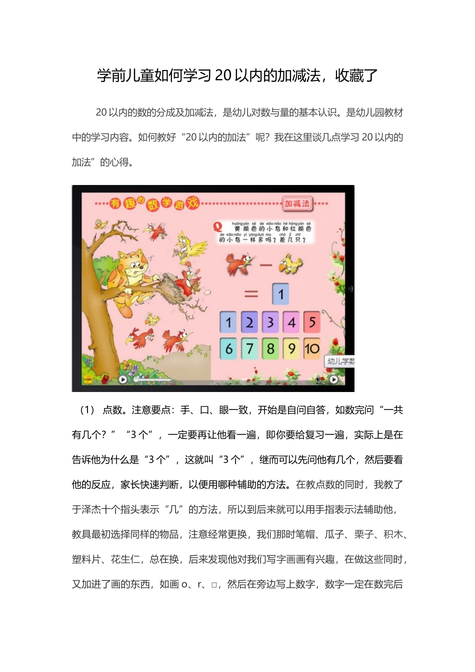 学前儿童学20以内加减法心得_第1页