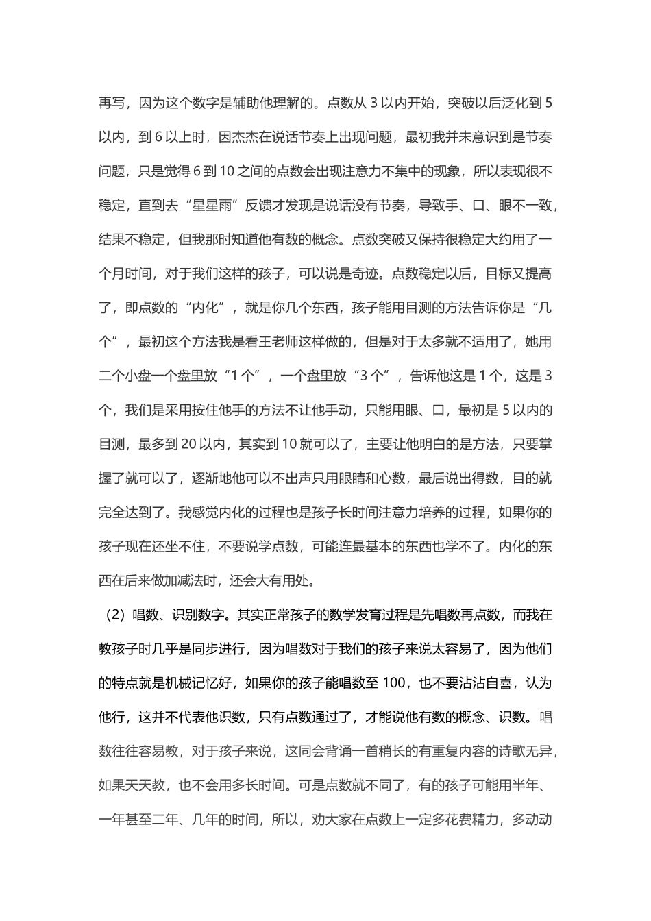 学前儿童学20以内加减法心得_第2页