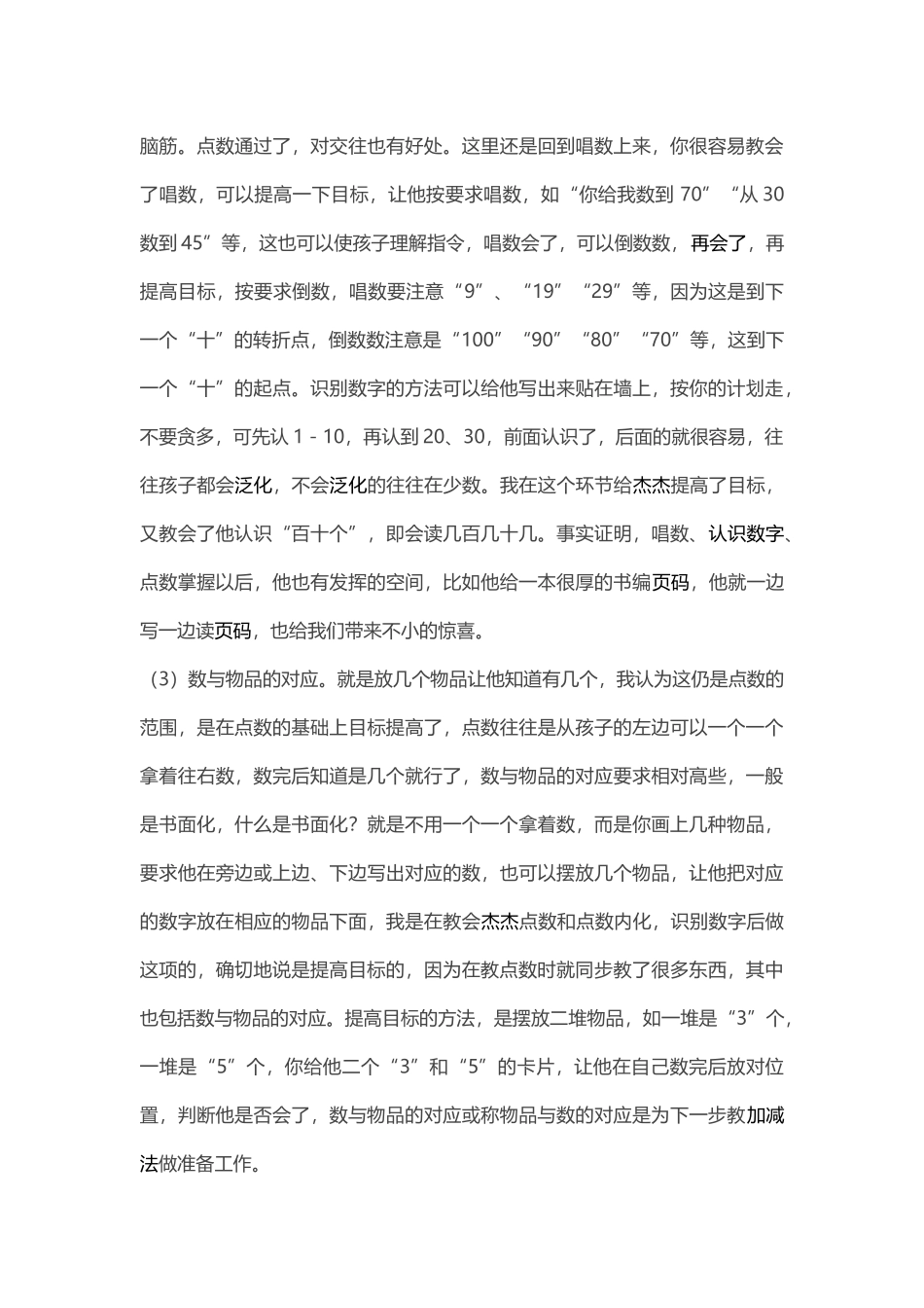 学前儿童学20以内加减法心得_第3页