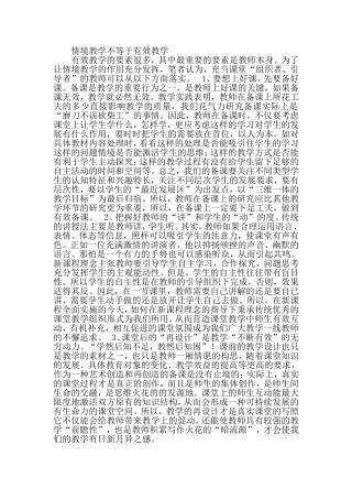 情境教学不等于有效教学
