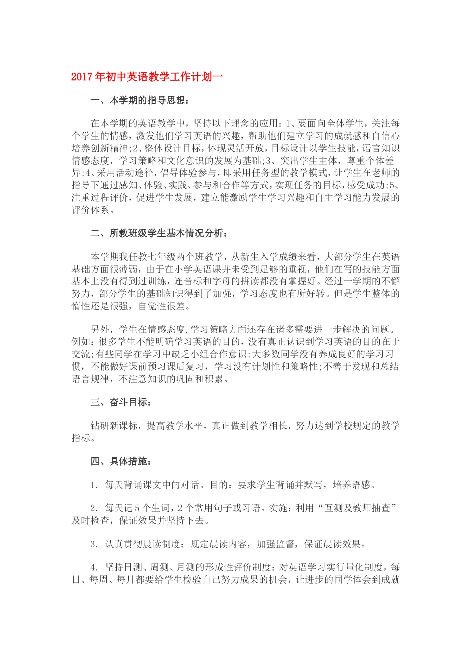 2017年初中英语教学工作计划一_第1页