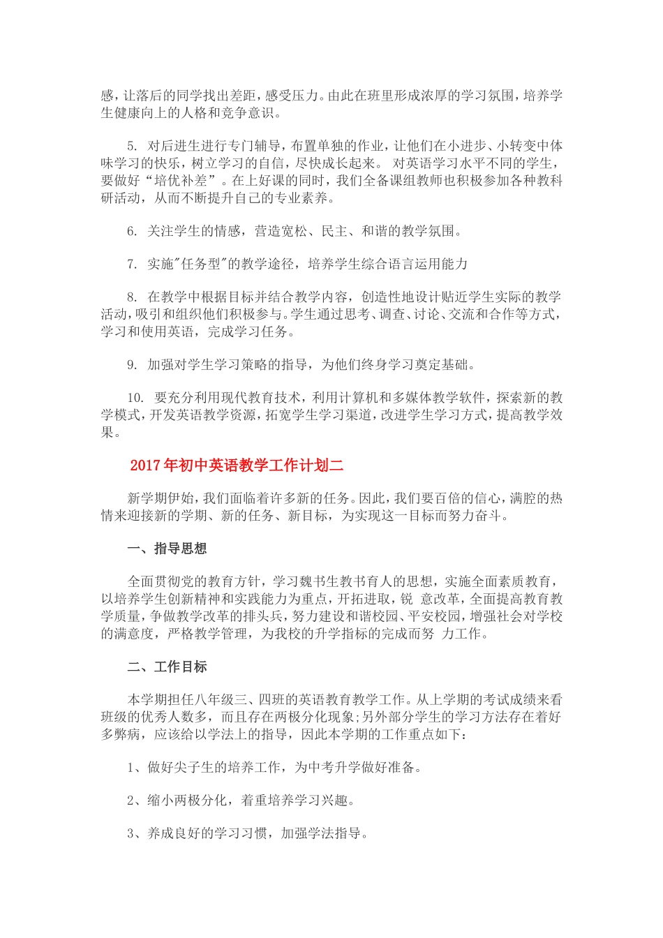 2017年初中英语教学工作计划一_第2页